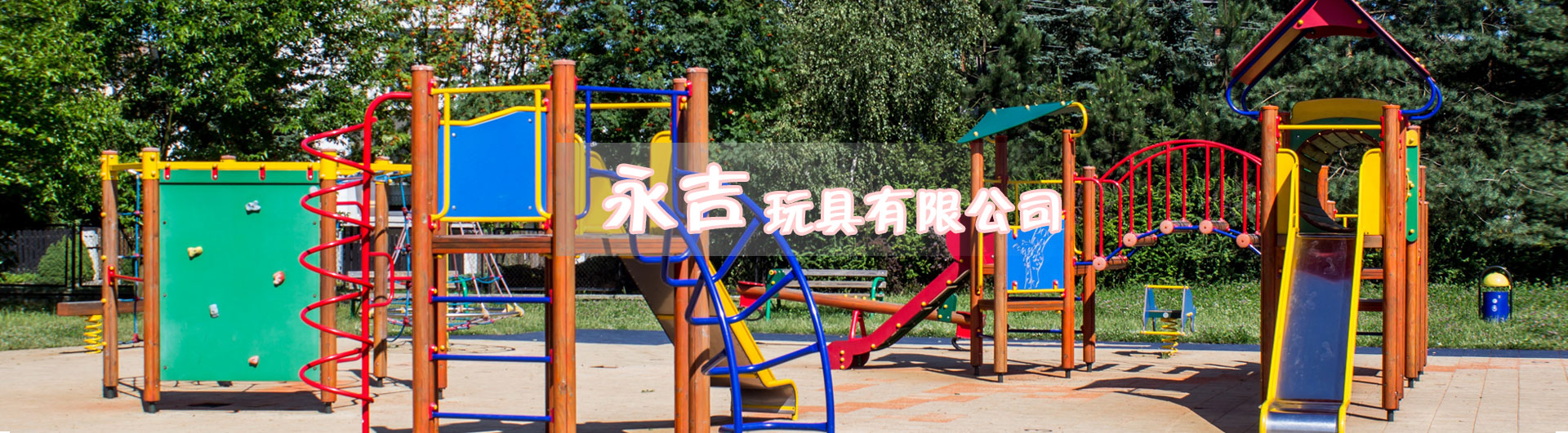 游樂(lè )設施